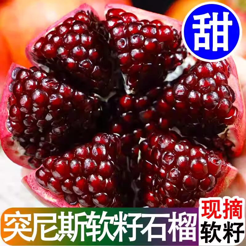 三萌果蔬突尼斯软籽石榴 新鲜甜红宝石榴水果中秋佳节送礼整箱发出 5斤甄选装净重4.5斤