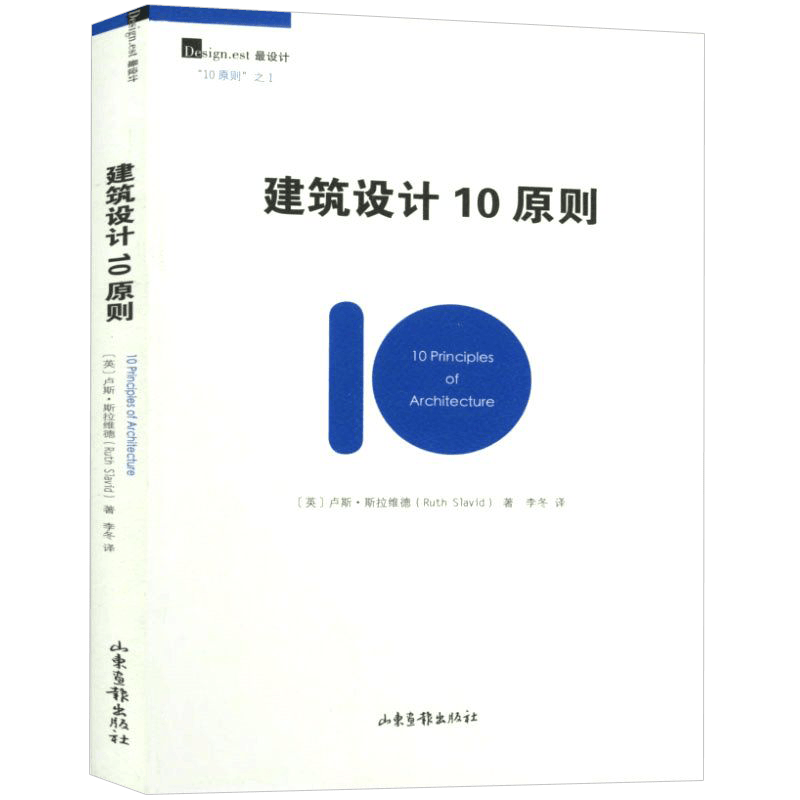 建筑设计10原则 建筑造房子是怎样完成的结构设计讲义十书