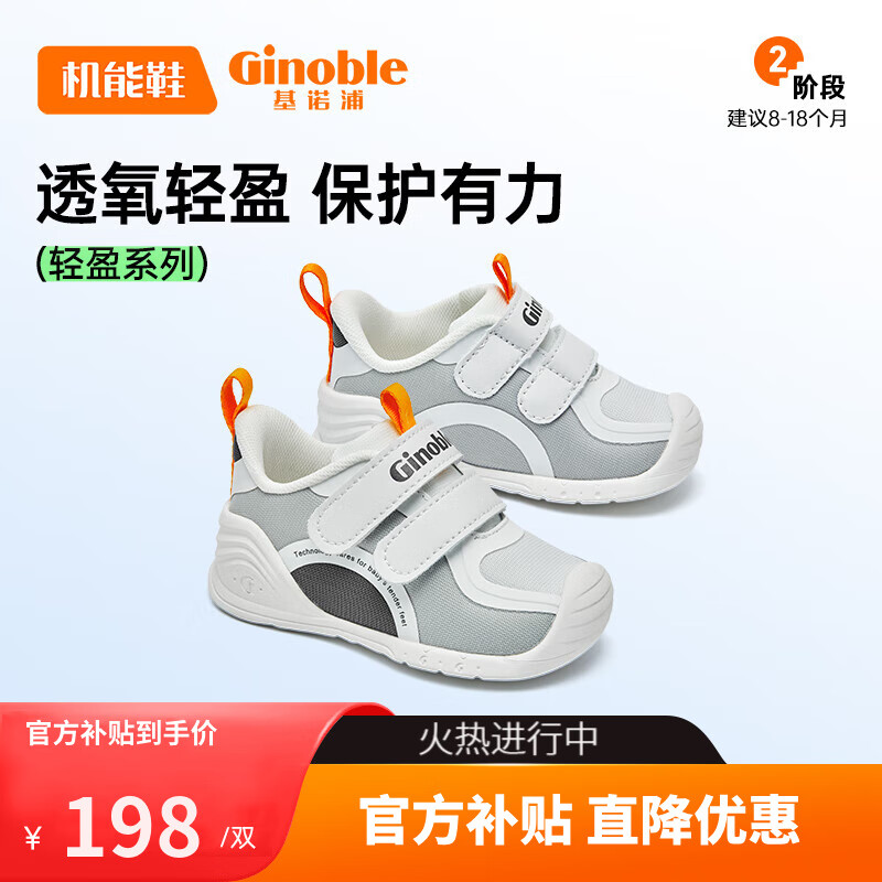基诺浦（ginoble）婴儿学步鞋 24年春季8-18个月男女软底宝宝鞋子春秋款GB2163 灰色/白色 120mm 脚长11.6-12.4cm怎么样,好用不?