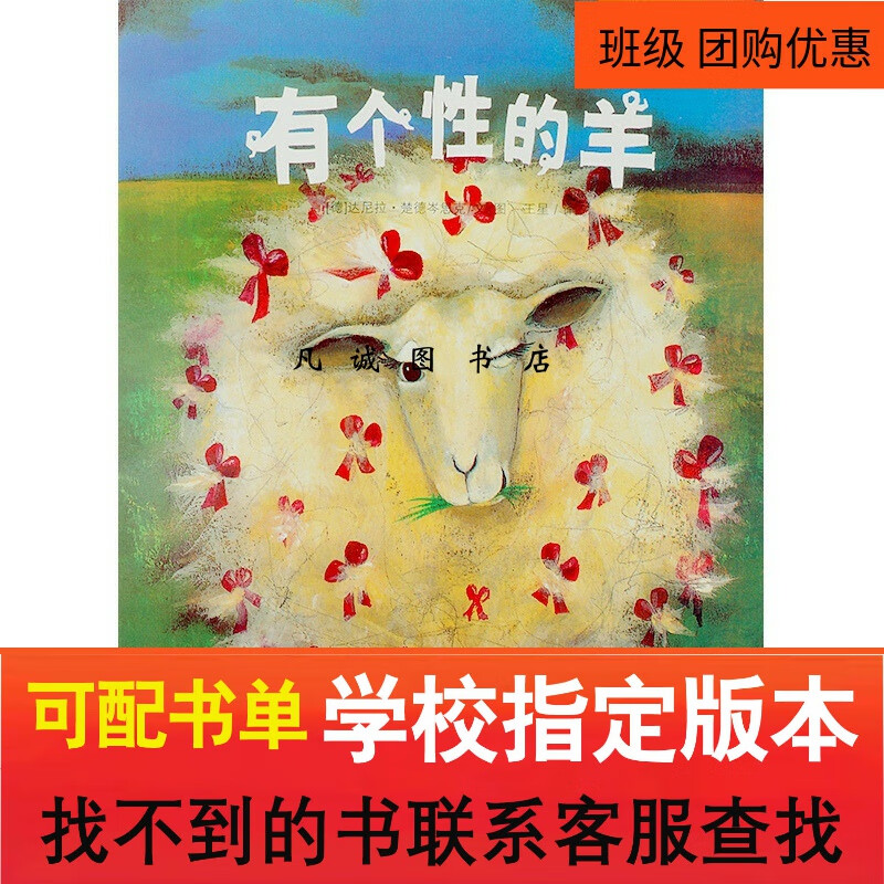 有个性的羊幼儿早教启蒙平装绘本图画书