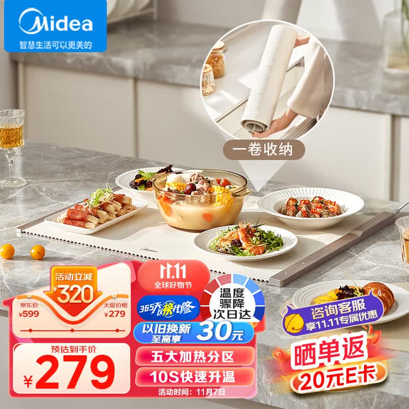 美的（Midea）随心卷暖菜板 饭菜保温板热菜板 加热桌垫菜板 纤薄机身一卷收纳 不挑餐具温酒暖茶神器MC-BWR01使用感如何?