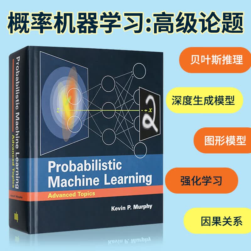 现货 概率机器学习：高级论题 英文原版 Probabilistic Machine Learning: Advanced Topics 深度学习 贝叶斯推理 强化学习 深度生成模型怎么样,好用不?