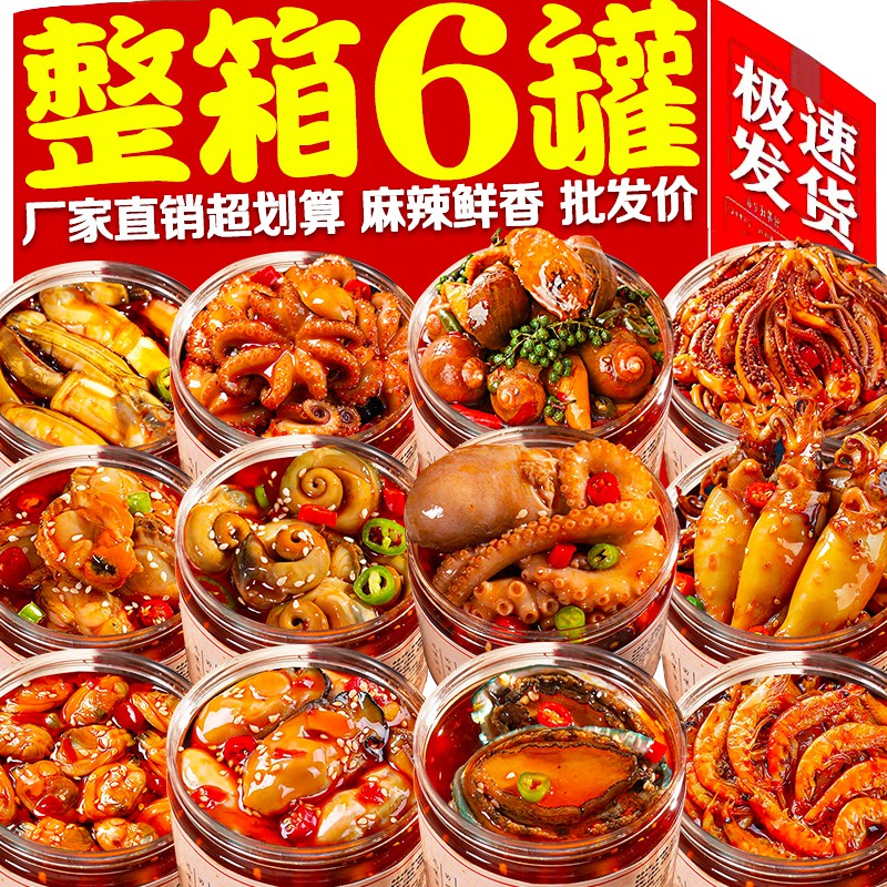 良心乐麻辣海鲜熟食麻辣小海鲜网红零食罐装即食生蚝鲍鱼八爪鱼海螺罐头 八爪鱼+鲍鱼+海兔+扇贝+鱿鱼+龙虾尾