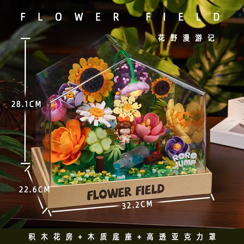 费米（Femibox）花野漫游记积木洛曼同款高品质拼装模型摆件女孩子圣诞节生日礼物 花野漫游记【带灯光】防尘罩花房