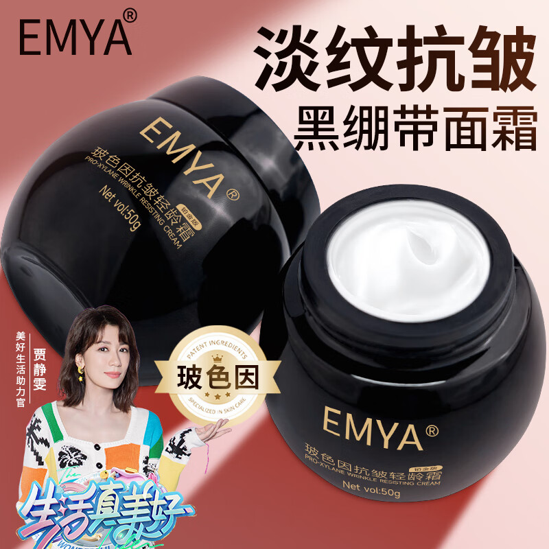 EMYA黑白绷带玻色因面霜抗皱修护淡化细纹复颜轻龄霜 黑绷带150g【抗皱周期装】