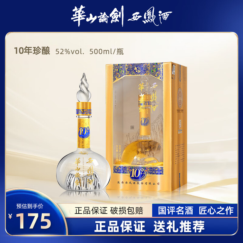 西凤酒华山论剑凤香型白酒送礼自饮白酒 52度 500ml 1瓶 华山论剑10年