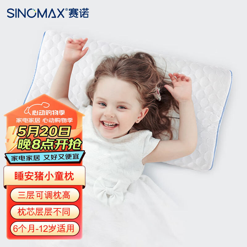 赛诺（SINOMAX）睡安猪儿童枕儿童记忆棉枕头1-3-10岁慢回弹学生枕头 睡安猪冬暖夏凉款