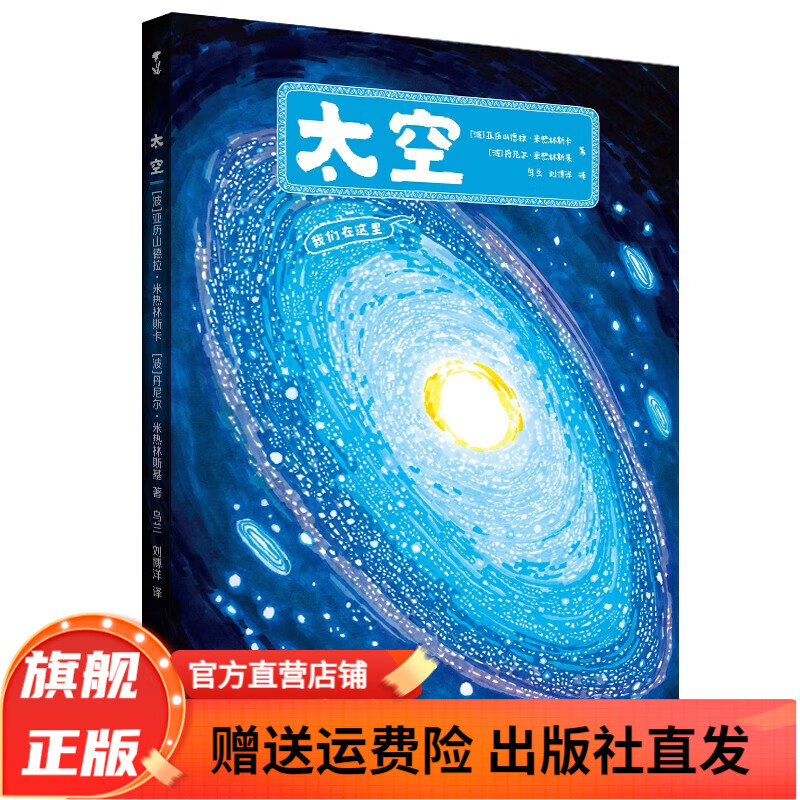 太空 手绘百科儿童绘本3-6-8岁小学生课外阅读书籍少年科学家梦想家天文航空航天科普童书 精装