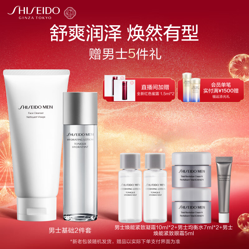 资生堂（SHISEIDO）男士清爽2件套(洗面奶125ml+水150ml)控油焕亮 生日礼物送男友