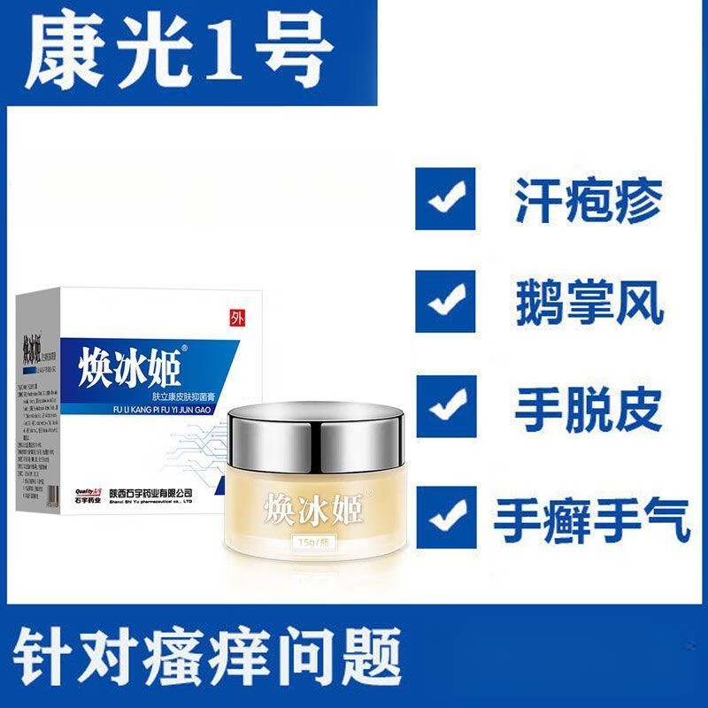 康光一号软膏乳膏康光1号湿疹鹅掌草本膏湿疹鹅掌正宗7号助力皮肤健康