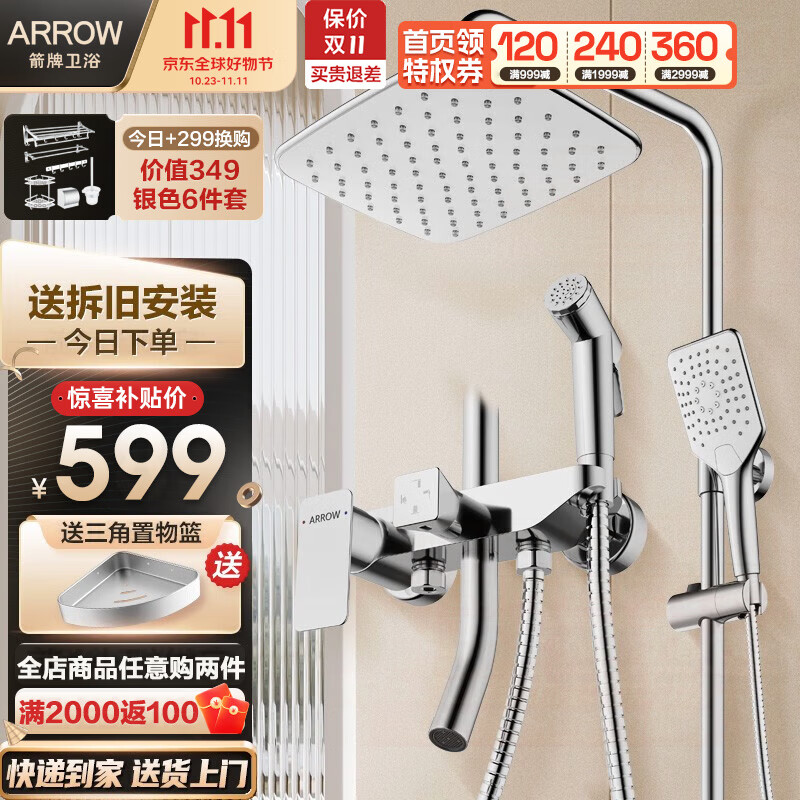 箭牌（ARROW） 淋浴花洒套装 增压花洒全套 卫浴浴室沐浴淋浴喷头 全铜龙头 【店长力荐】四功能增压仿生雨淋怎么样,好用不?
