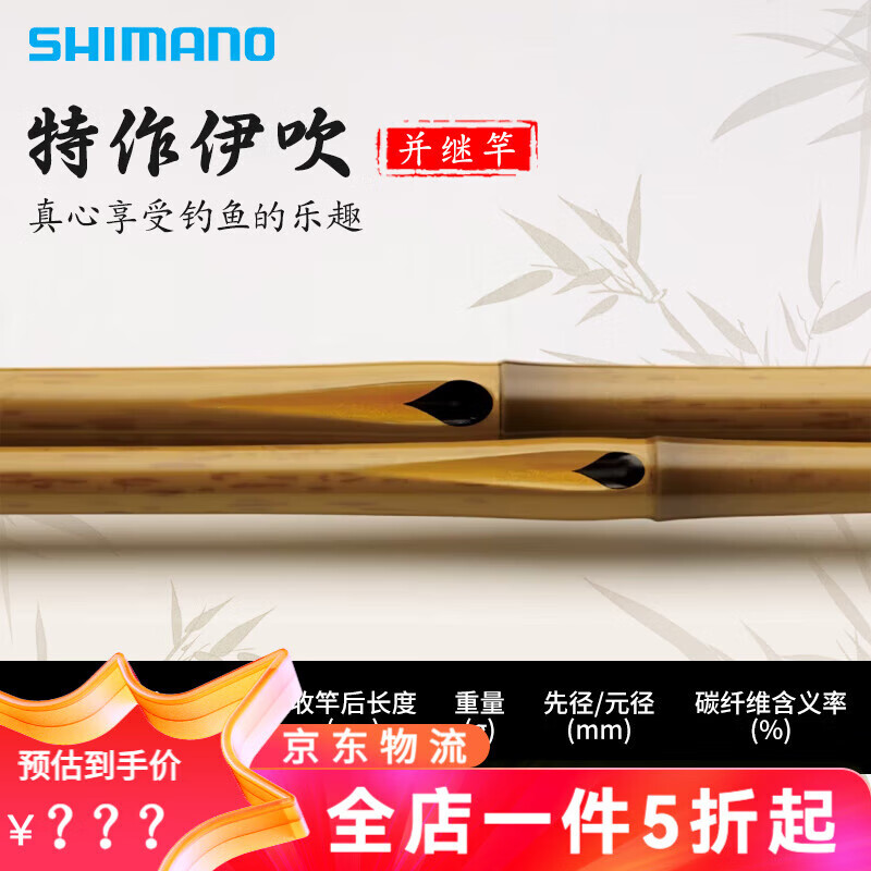 SHIMANO禧玛诺24款翠彩天舞特作伊吹台钓竿插节并继竿竿碳素淡水钓鱼竿 3m 特作伊吹/10尺