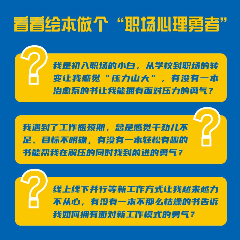 图解阿德勒职场心理学详情图