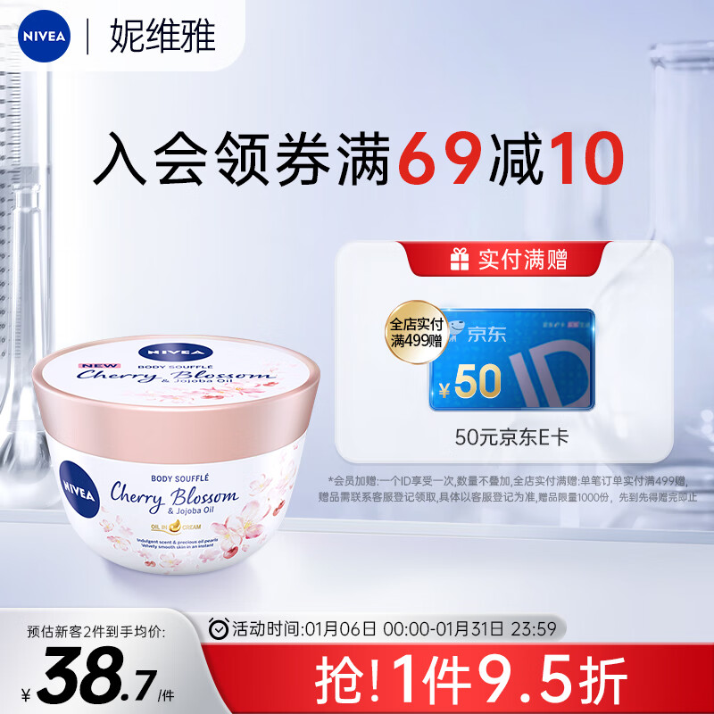 妮维雅（NIVEA）欧洲进口香氛植萃樱花大白碗200ml  舒芙蕾面霜身体乳全身可用