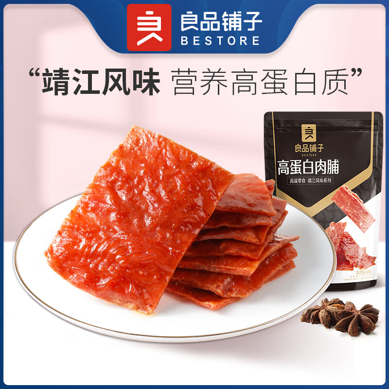 良品铺子专区 原味 60g 1袋 高蛋白肉脯 ,怎么看?