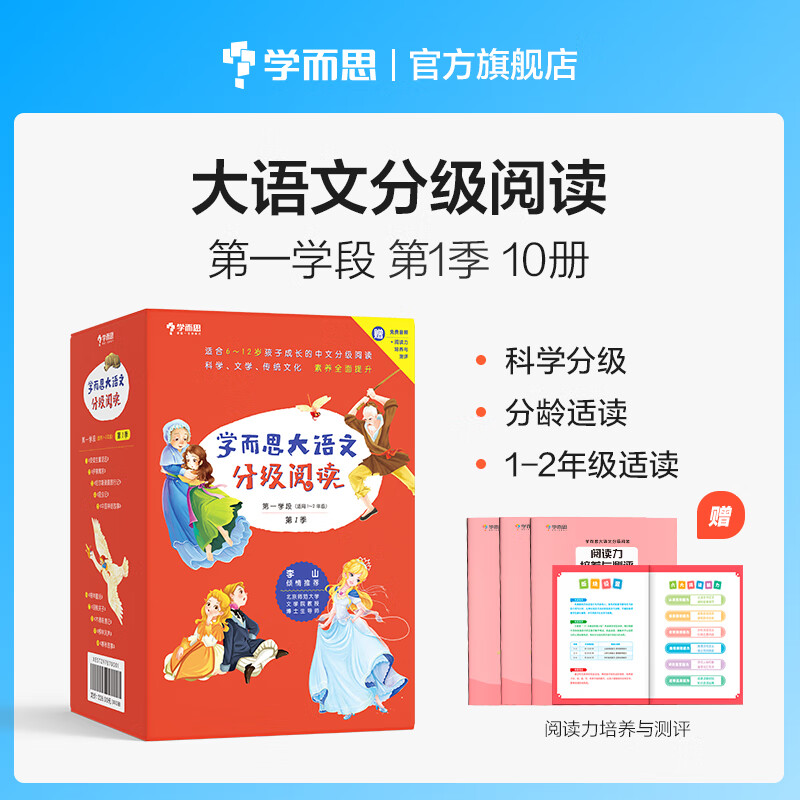 【当当正版可选】学而思大语文分级阅读 一二三学段1.2.3.4季套装 337晨读法 大语文分级诵读 小学1-6年级课外中文读物名著礼盒 配套测评手册音频 大语文分级阅读 1-2年级第一季
