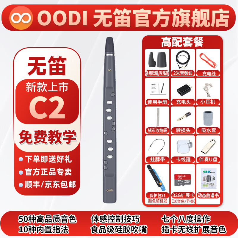 OODI無笛C2電子吹管2024新款初學(xué)入門迷你笛子專業(yè)樂器中老年薩克斯 【現(xiàn)貨】無笛C2黑色+大禮包