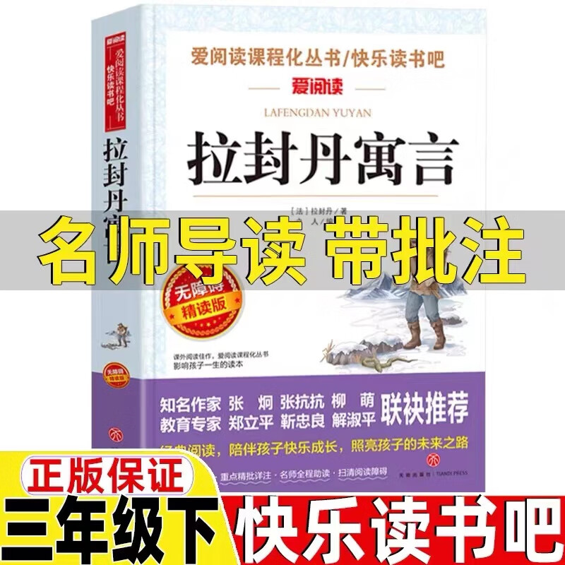 拉封丹作者简介图片