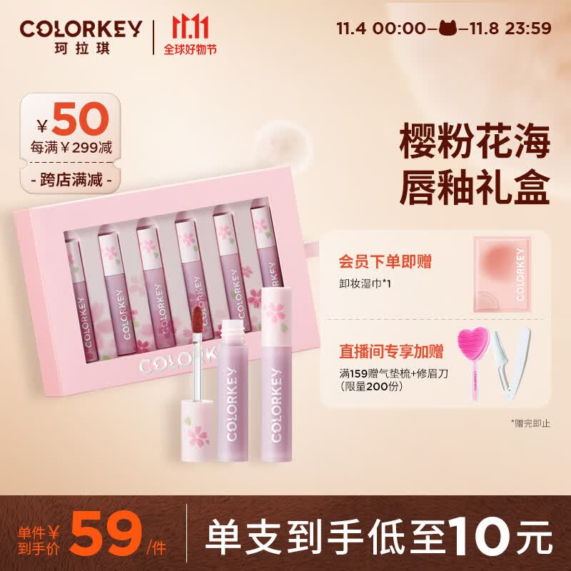 Color Key珂拉琪樱粉花海迷你唇釉礼盒 生日礼物 送女友高性价比高么？