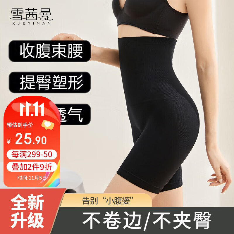 雪茜曼塑身裤女强力减小肚子产后高腰提臀裤无痕束腰美体收腹裤安全裤使用感如何?