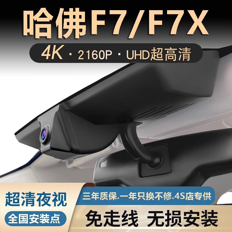 派钦长城哈弗f7/f7x专用行车记录仪超高清夜视免走线usb取电原厂款