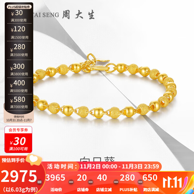 周大生黄金手链女足金光砂金珠链砂面计价金串珠素链老婆生日礼物送女友 6.03g 足金光珠手链(工费196元)属于什么档次？