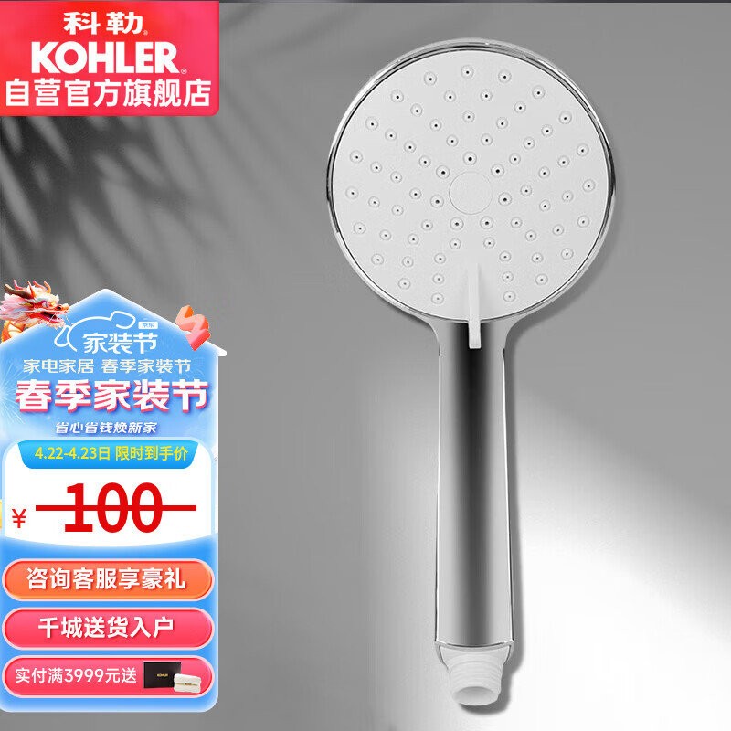 科勒（KOHLER） 淋浴花洒喷头 手持花洒多功能莲蓬头 K-30251T-CP