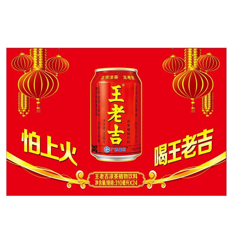 王老吉1828凉茶310ml*24/12罐整箱装草本凉茶植物清凉饮料中华 王老吉