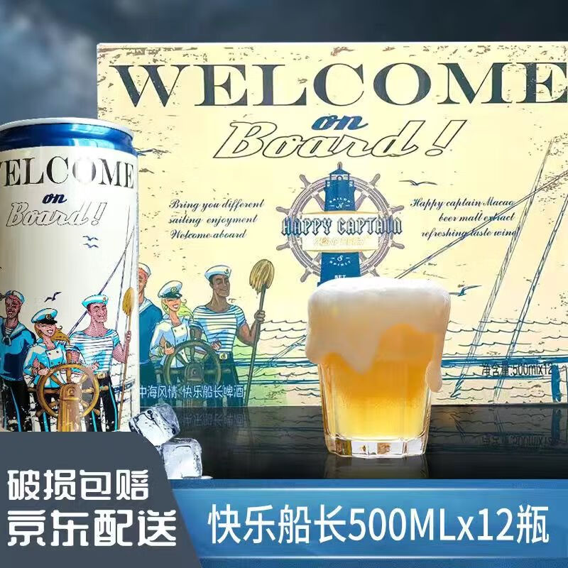 happy captain快乐船长啤酒 地中海风情经典全麦纯麦罐装精酿啤酒整箱