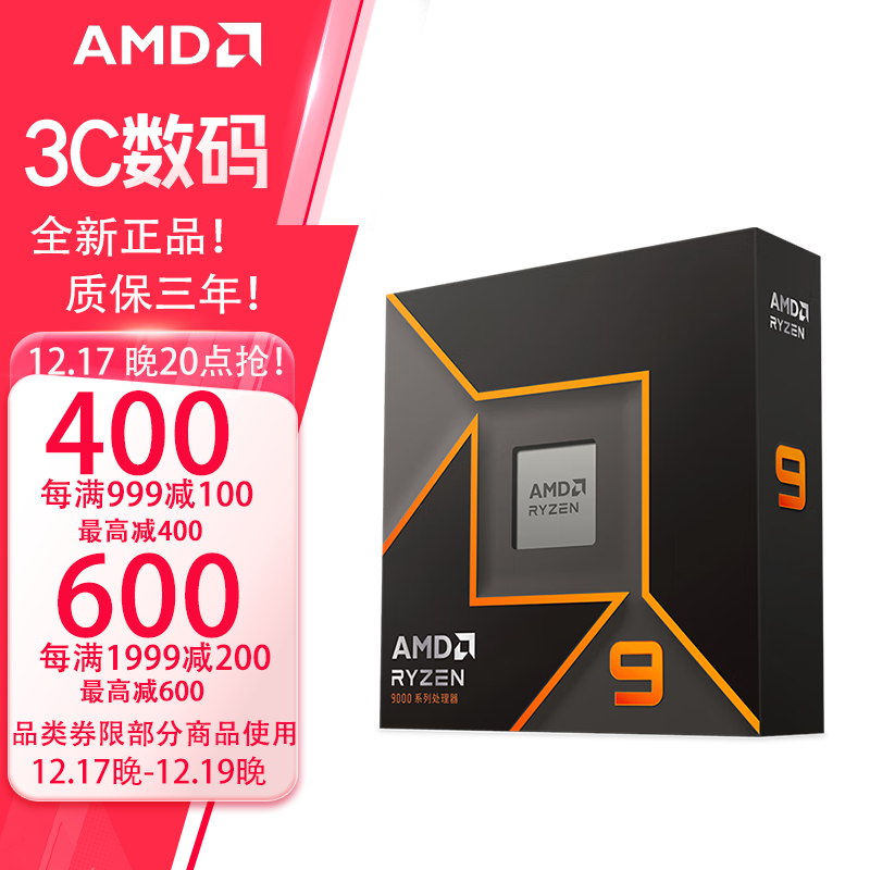 PLUSԱAMD ȫƷʱʣR9 9950X CPU ȫɢƬ3764Ԫȯ