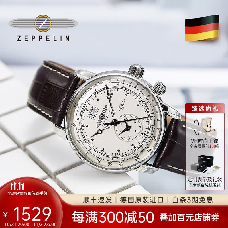 齐博林（Zeppelin）德国手表男进口商务休闲男士双时区石英表多功能男表品牌腕表 7640-1【无夜光，银盘棕带】高性价比高么？