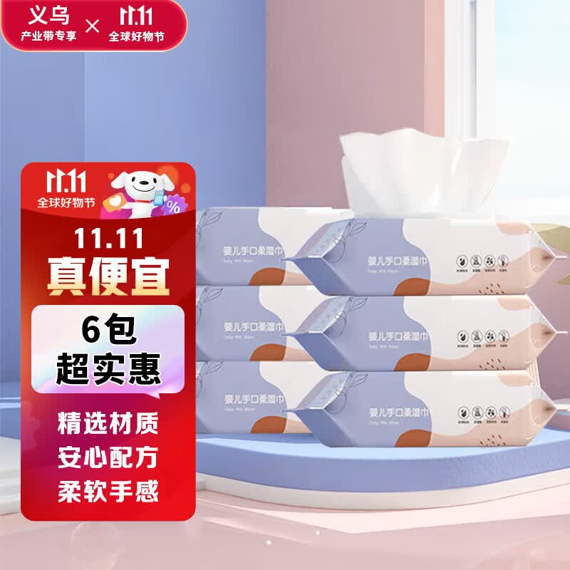 初兜【义乌产业带专享】60抽湿纸巾婴幼儿新生手口屁专用宝宝大包家庭 6包 【超值装】 加厚升级版怎么样,好用不?