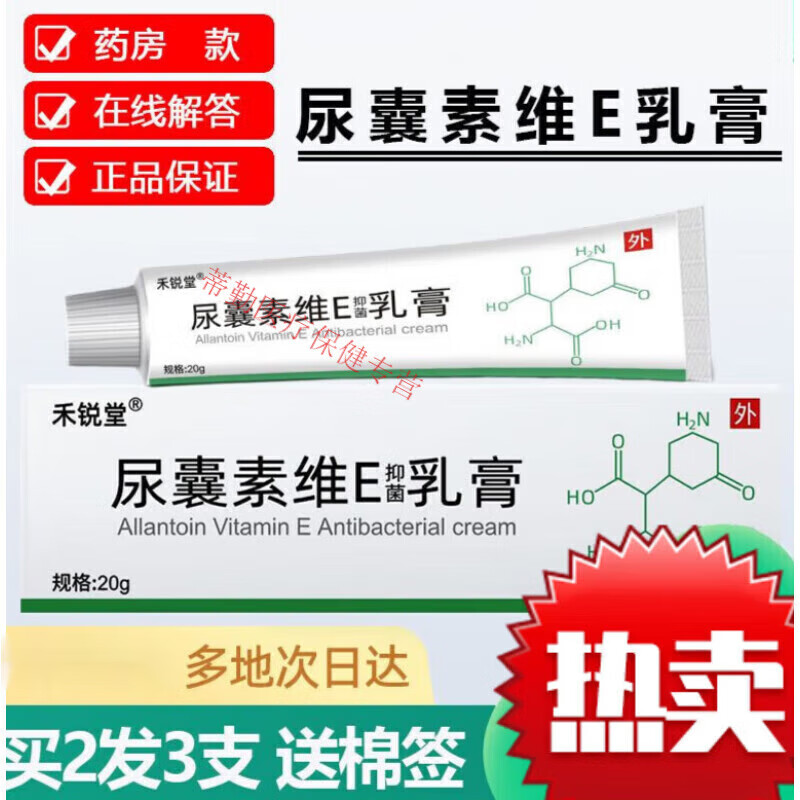 华山医院尿素霜维e乳膏软膏皮肤外用乳膏 一盒装