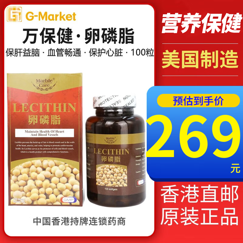 marble care 卵磷脂软胶囊维护心脏以及血管胶囊型食品100粒/瓶 美国