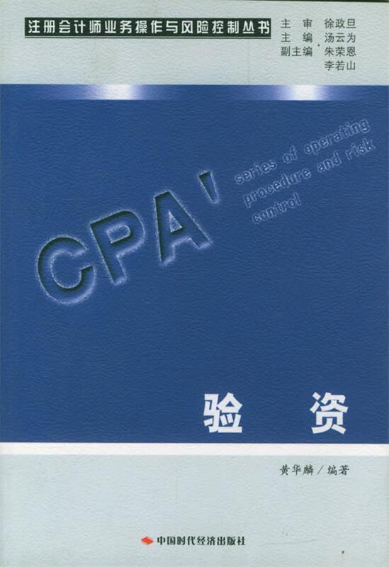 【正版书籍】验资(单册)