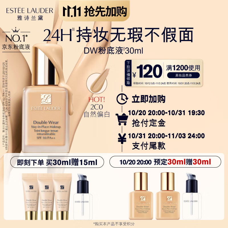 雅诗兰黛DW持妆粉底液62#自然偏白(2C0)30ml遮瑕持久化妆品生日礼物送女友属于什么档次？