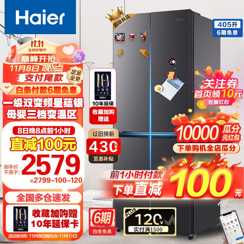 Haier海尔冰箱四开门405升WiFi智控十字对开门风冷无霜纤薄机身双开门智能双变频家用一级能效大容量 405L+手机智控+DEO净味保鲜+三档变温室怎么看?