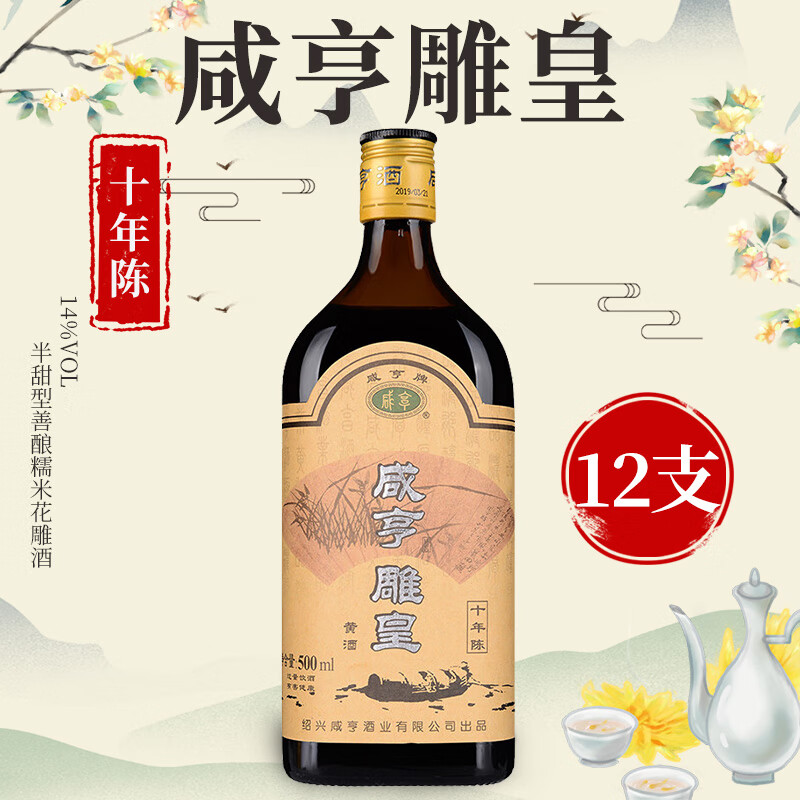 咸亨牌雕皇十年陈酿500mL*12瓶 绍兴特产黄酒花雕酒老酒自饮整箱装黄酒 雕皇十年陈 500mL 12瓶 整箱装