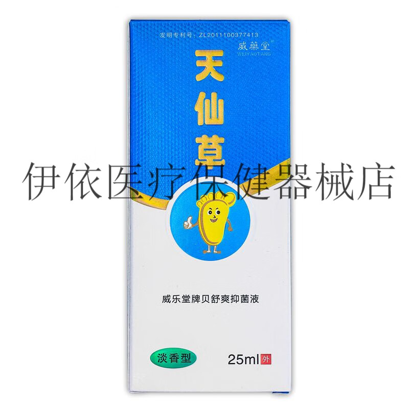 [jd大房同款直售】苗龙御坊新款威乐堂天仙草贝舒爽抑菌液喷剂安替