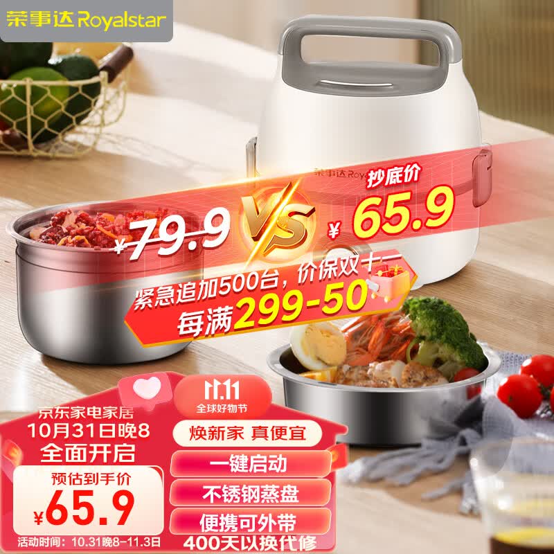 荣事达（Royalstar）电热饭盒双层加热饭盒蒸热饭器可插电保温密封不锈钢 RFH302(D)高性价比高么？