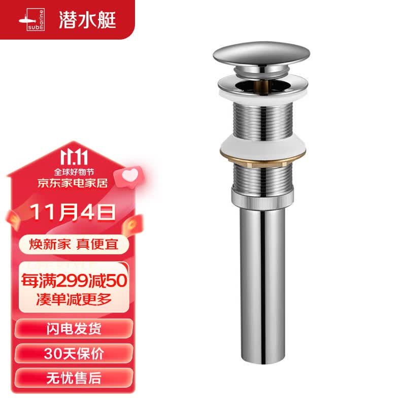 潜水艇（Submarine）CQ-7面盆下水器铜质无溢水孔洗脸盆弹跳去水器陶瓷/玻璃面盆均可属于什么档次？