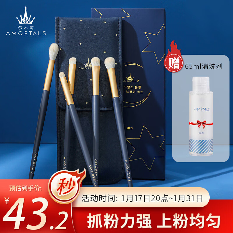 尔木萄（AMORTALS）星耀眼部化妆刷套装（5支装）眼影刷腮红刷唇刷 新年礼物