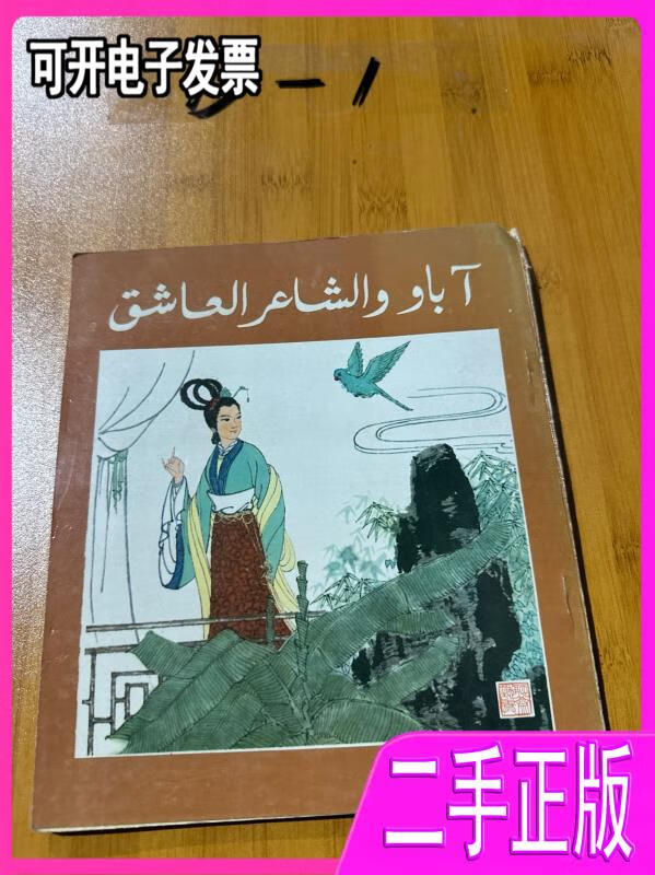 【二手9成新】alovelygirl阿宝英文绘画本明扬外文出版社