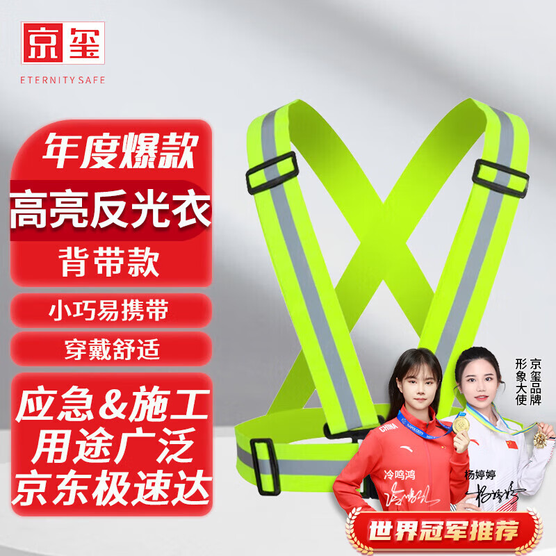 京璽（JINGXI） 反光背心馬甲高亮交通安全應(yīng)急警示環(huán)衛(wèi)施工安全服 均碼背帶款 反光衣 背帶款 【】