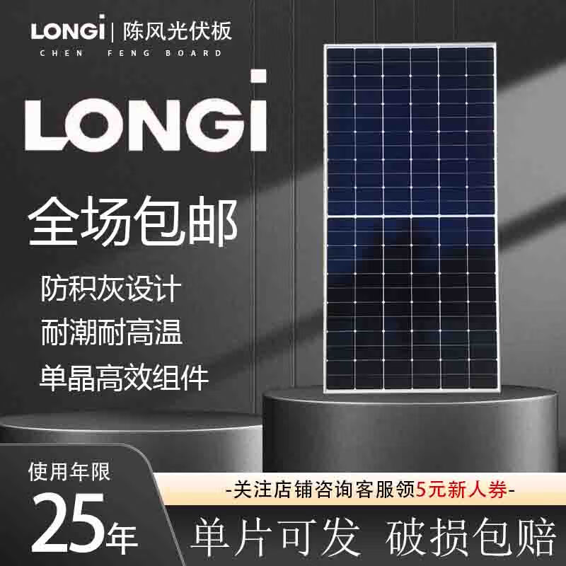 光伏板345-590瓦大功率发电板LONGI隆基太阳能组件户用船用房车 黑猫七605瓦尺寸2382.1134.30