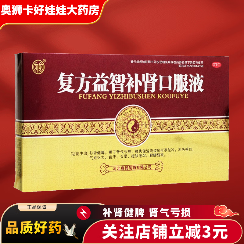 [向前] 复方益智补肾口服液 10ml*10支/盒  补肾健脾 肾气亏损 气短