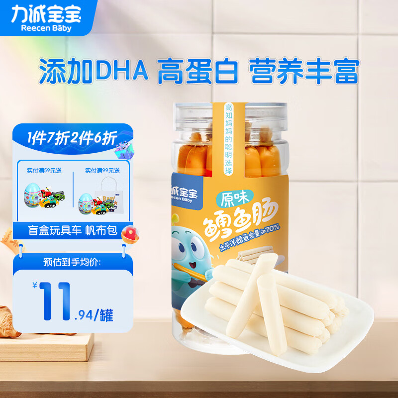 力诚宝宝深海鳕鱼肠宝宝零食营养鱼肠不添加防腐剂含高蛋白鱼肉火腿肠 原味100g使用感如何?