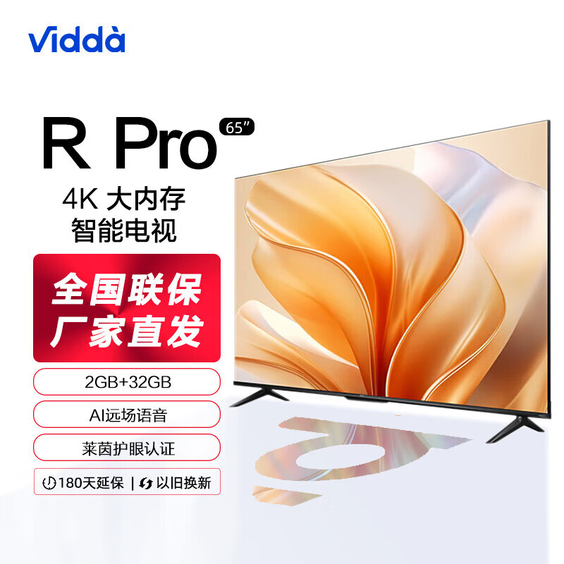 Vidda65英寸4K高清金属全面屏语音智能屏液晶平板电视65V1K-R（近仓） 65英寸