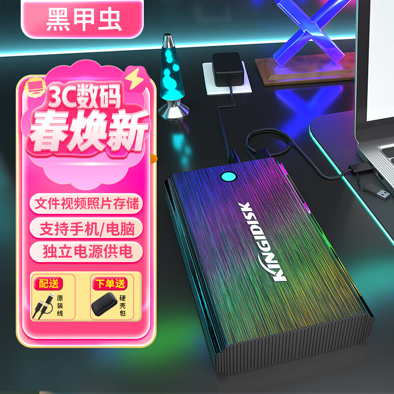 黑甲虫（KINGIDISK） 移动硬盘 3.5英寸 Type-C3.1桌面存储 幻影系列 金属机身 兼容Mac 数据仓库游戏 浅灰色 幻影-RGB幻光 10TB