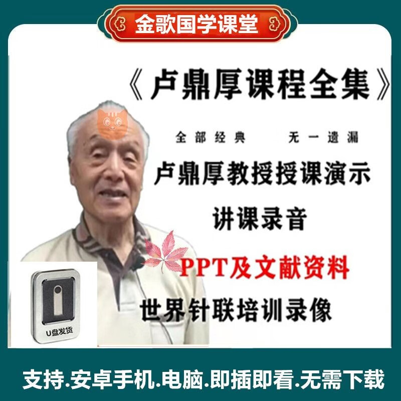 卢鼎厚斜刺疗法视频u盘演示肌肉损伤和颈肩腰臀腿痛学习教材课程